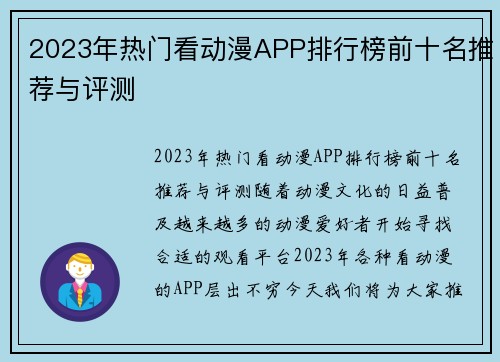 2023年热门看动漫APP排行榜前十名推荐与评测