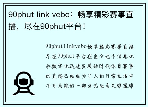 90phut link vebo：畅享精彩赛事直播，尽在90phut平台！